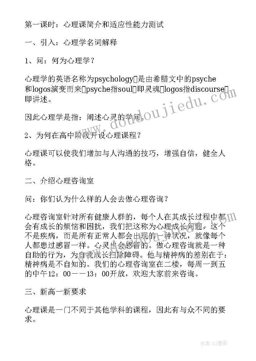 2023年设计一个心理健康教育活动的教案学前儿童 设计一个心理健康教育活动的教案(模板5篇)