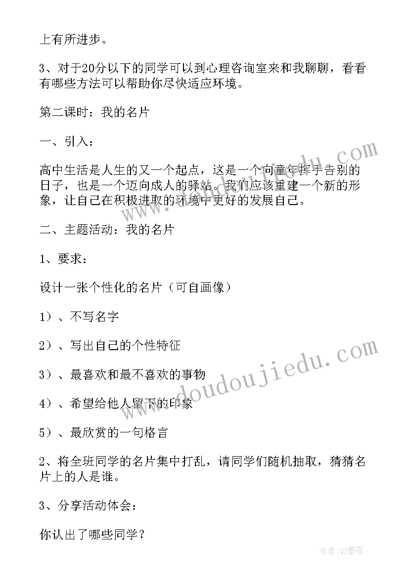 2023年设计一个心理健康教育活动的教案学前儿童 设计一个心理健康教育活动的教案(模板5篇)