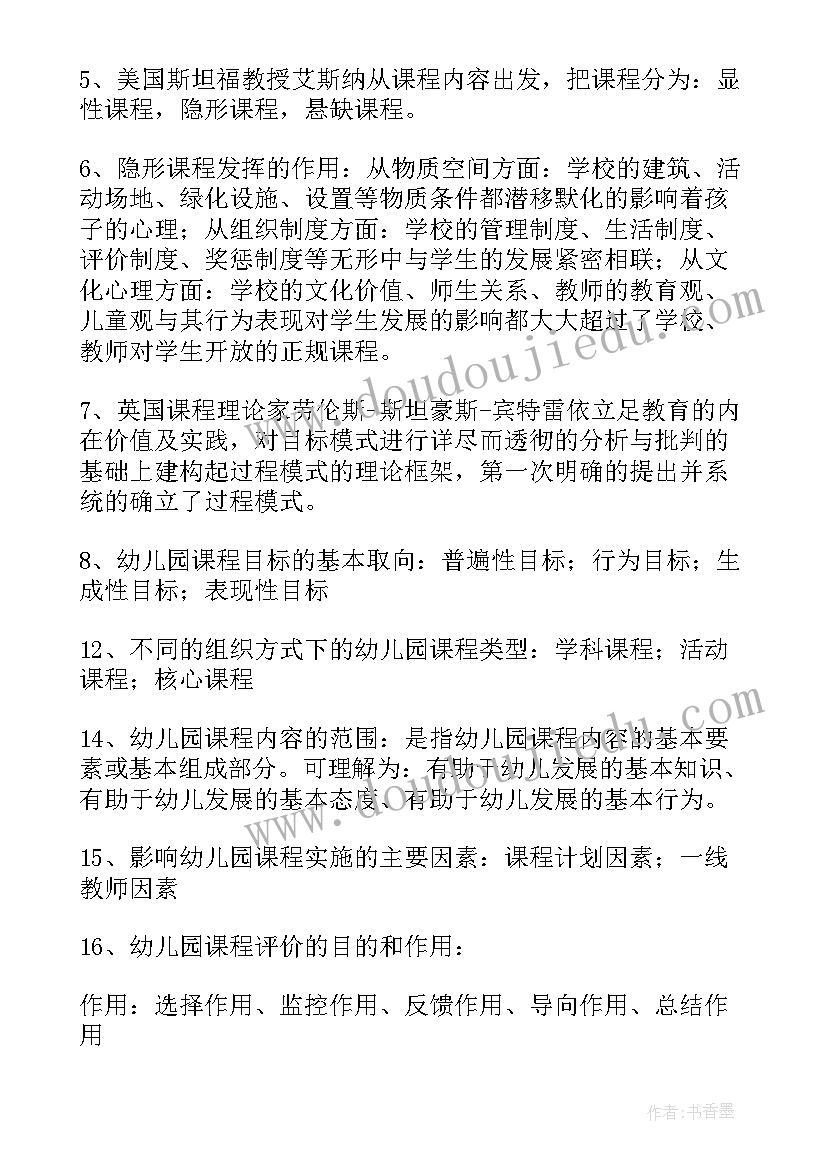 课程建构培训心得体会(优质5篇)