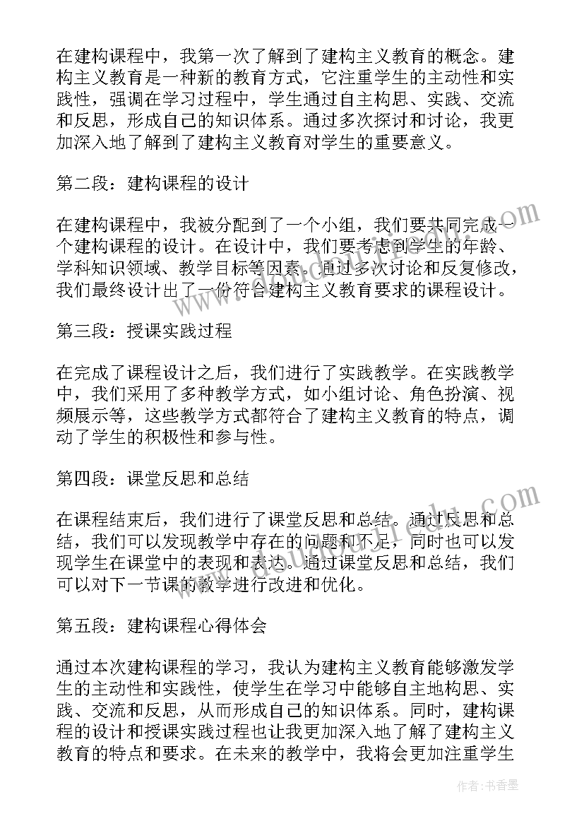 课程建构培训心得体会(优质5篇)