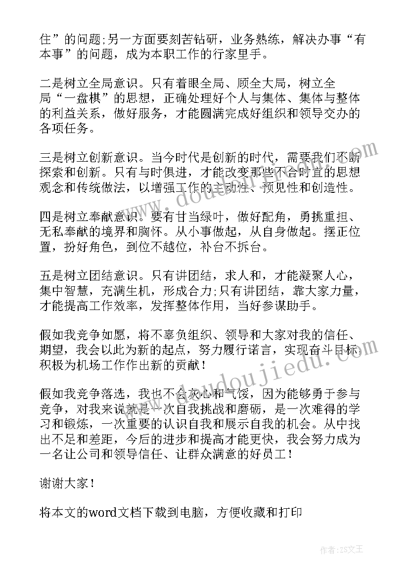 仓储竞聘演讲稿 仓储公司岗位竞聘演讲稿(精选5篇)