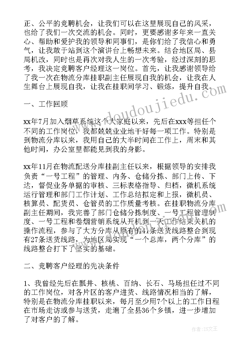 仓储竞聘演讲稿 仓储公司岗位竞聘演讲稿(精选5篇)