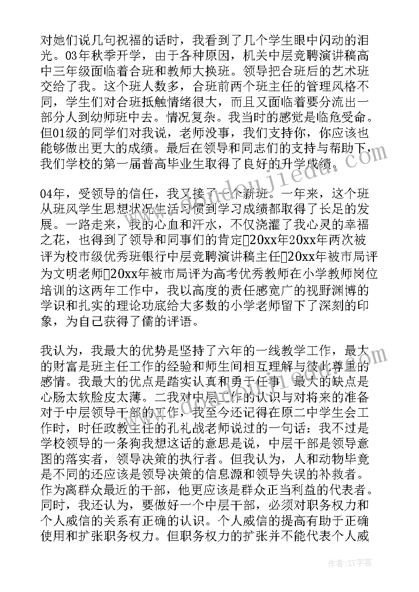 最新幼儿园中层干部竞聘演讲稿(优质9篇)