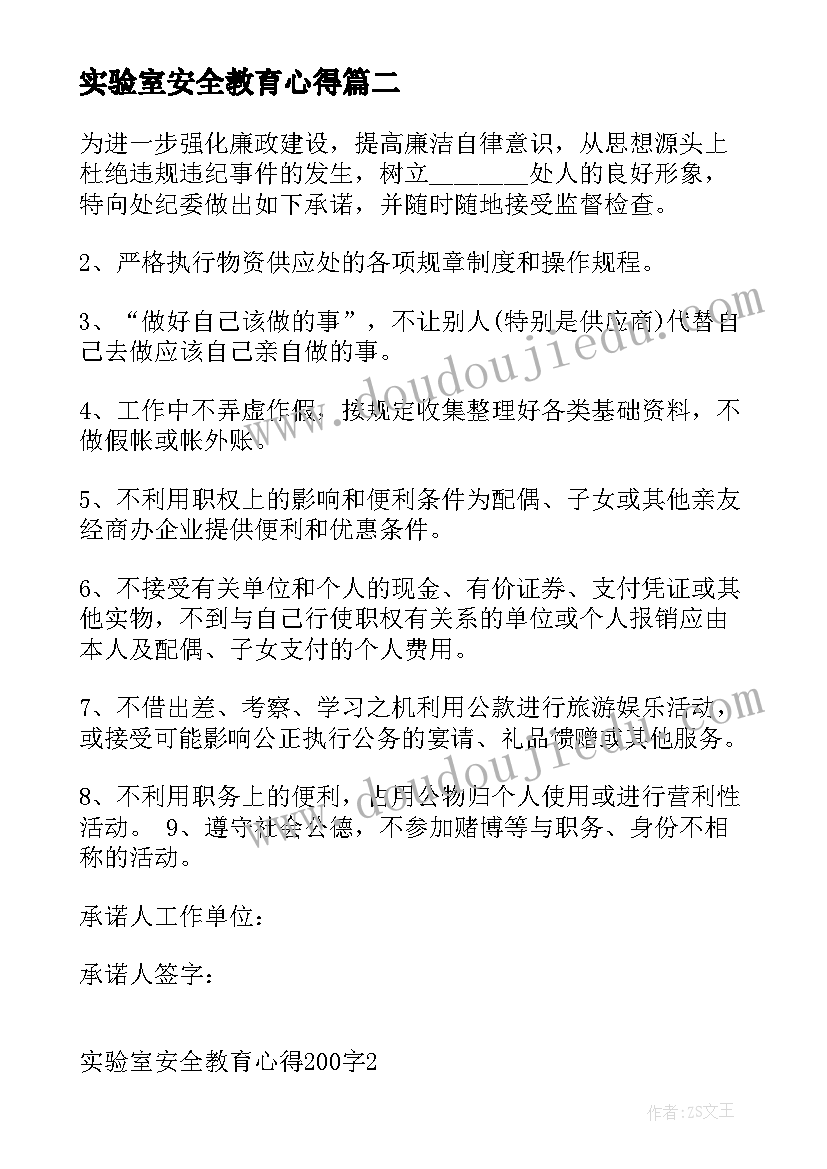 最新实验室安全教育心得(实用5篇)