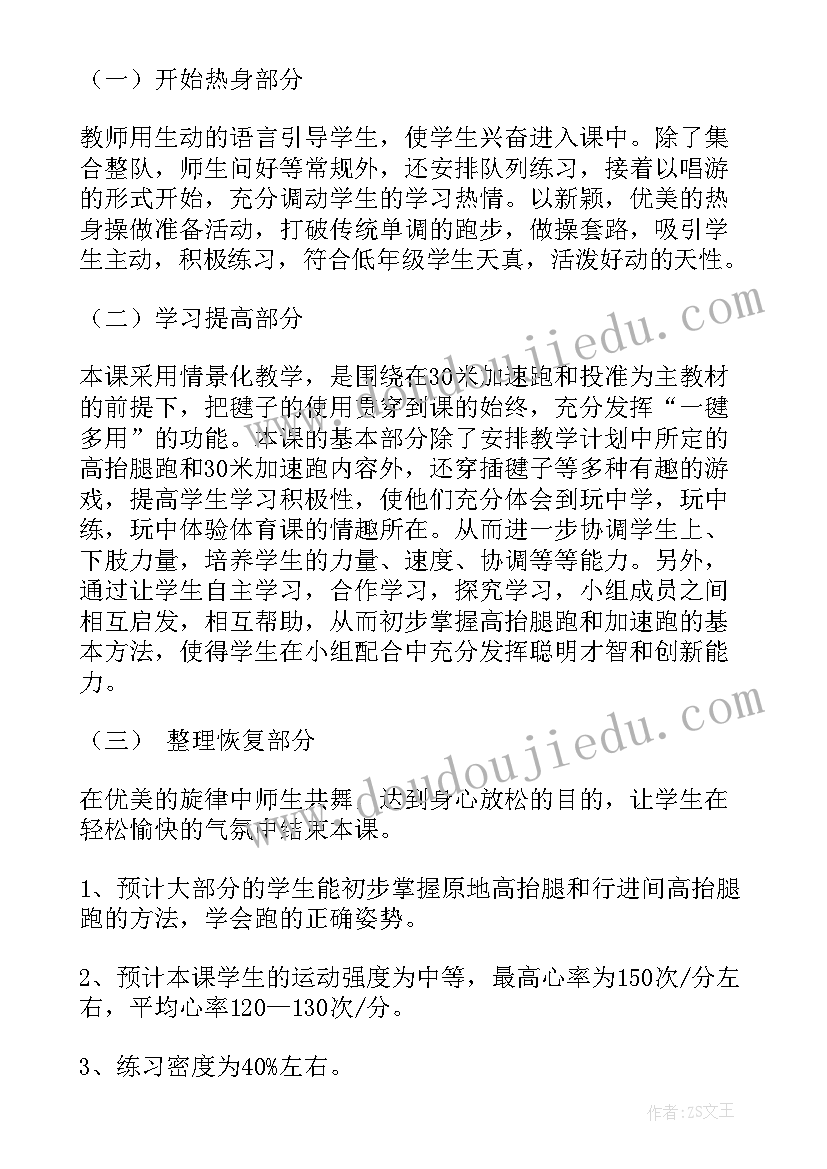 最新加速跑教学设计 加速度说课稿(模板5篇)