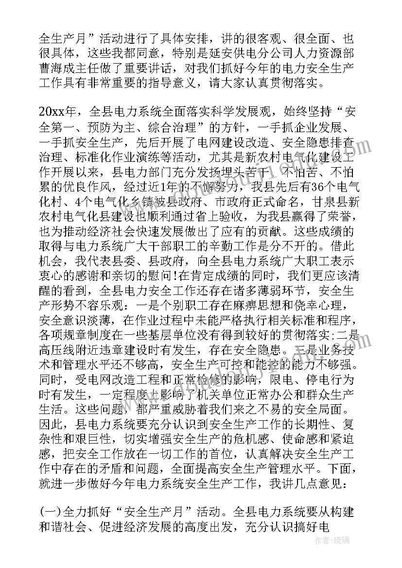 最新安全月领导讲话稿 领导安全月动员大会讲话(模板5篇)