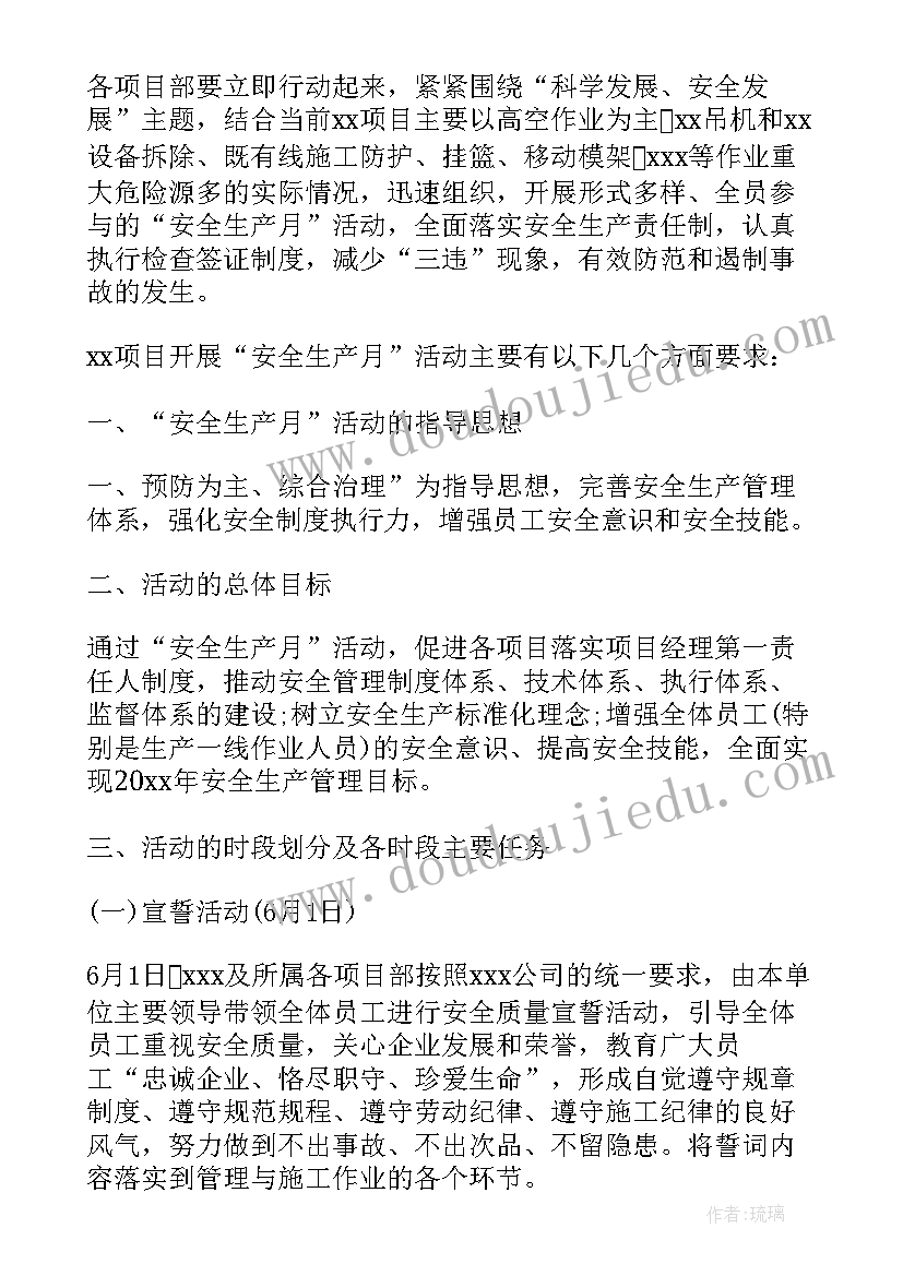 最新安全月领导讲话稿 领导安全月动员大会讲话(模板5篇)