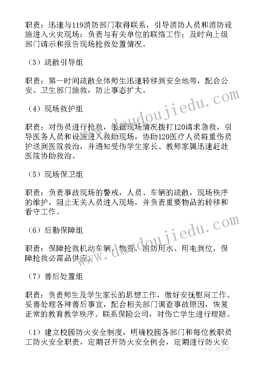 最新快递公司消防应急预案 消防安全应急预案(优质6篇)