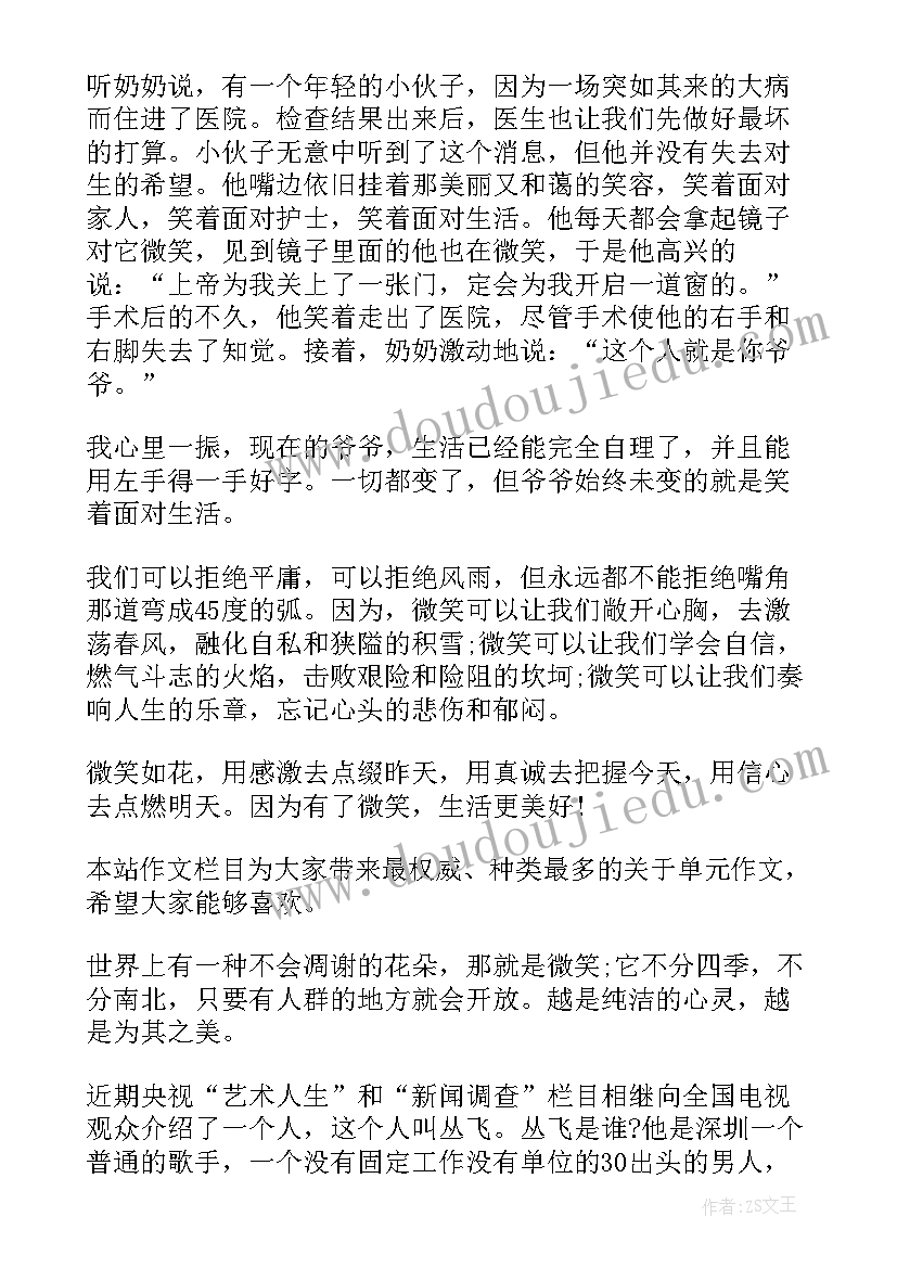 微笑着面对生活演讲稿 微笑着面对生活的演讲稿(优质5篇)