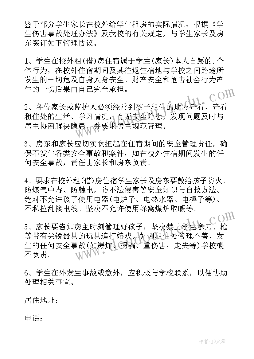 大学生校外住宿家长安全承诺书(优秀7篇)