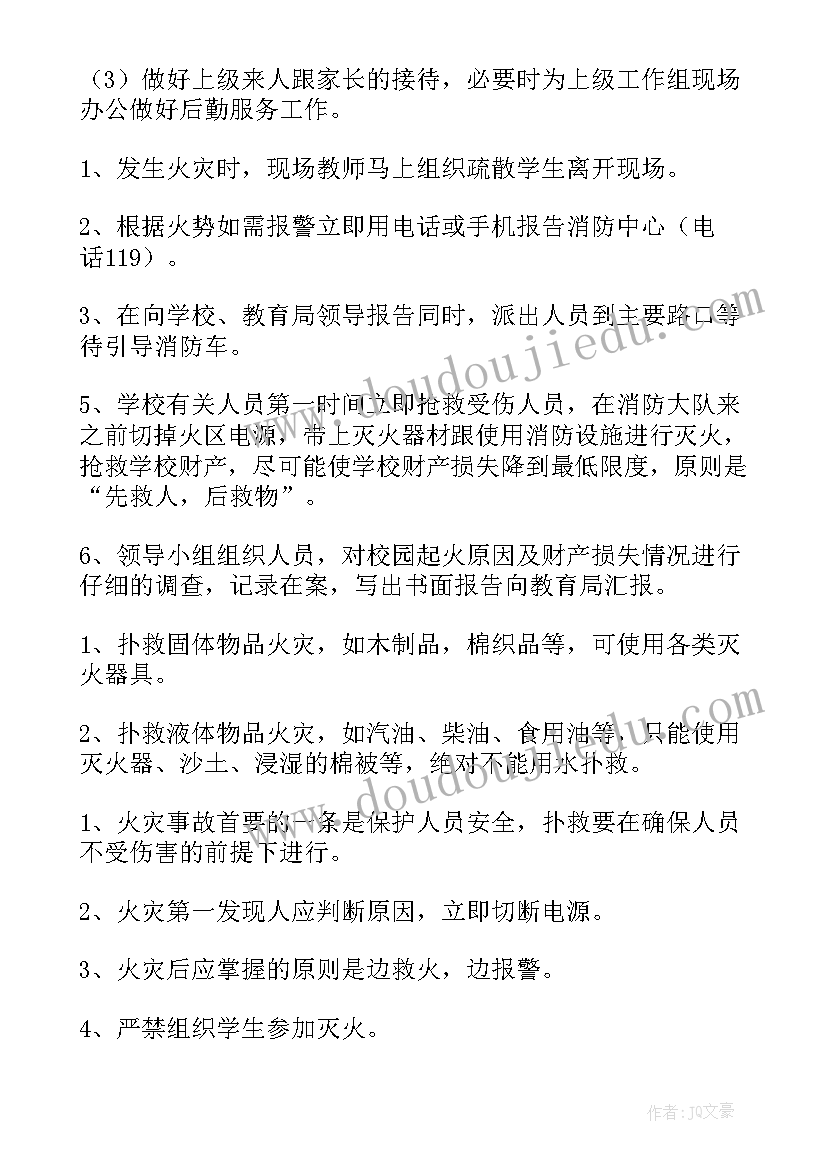 校园火灾应急预案 突发火灾事件应急预案(实用7篇)