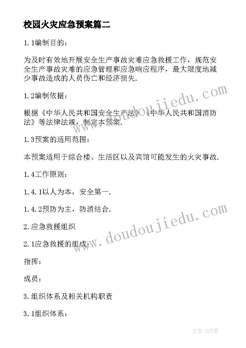 校园火灾应急预案 突发火灾事件应急预案(实用7篇)