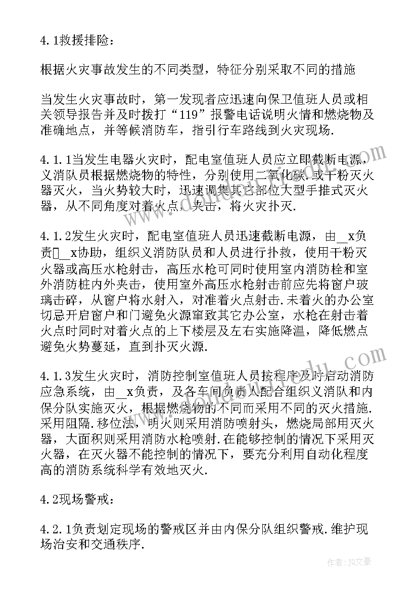 校园火灾应急预案 突发火灾事件应急预案(实用7篇)