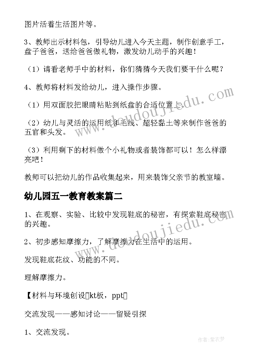 2023年幼儿园五一教育教案(精选8篇)