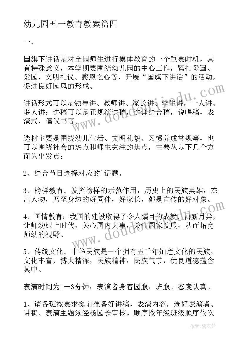 2023年幼儿园五一教育教案(精选8篇)