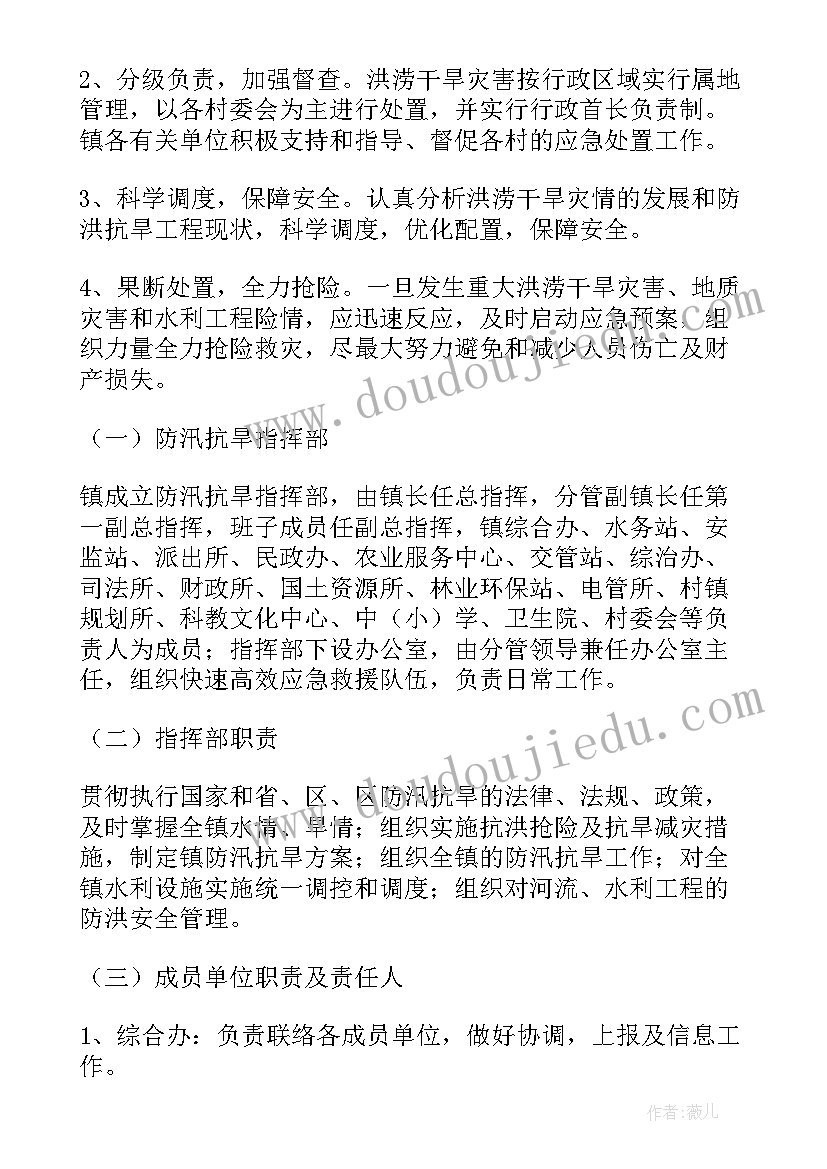 2023年抗旱防汛应急预案方案 防汛抗旱应急预案(模板7篇)