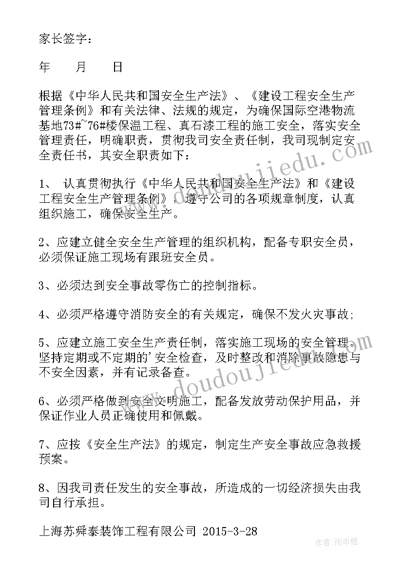 施工安全责任的承诺书(实用10篇)