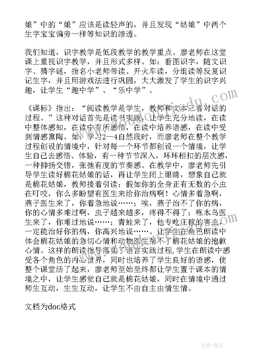 一年级秋姑娘的信说课稿(通用5篇)