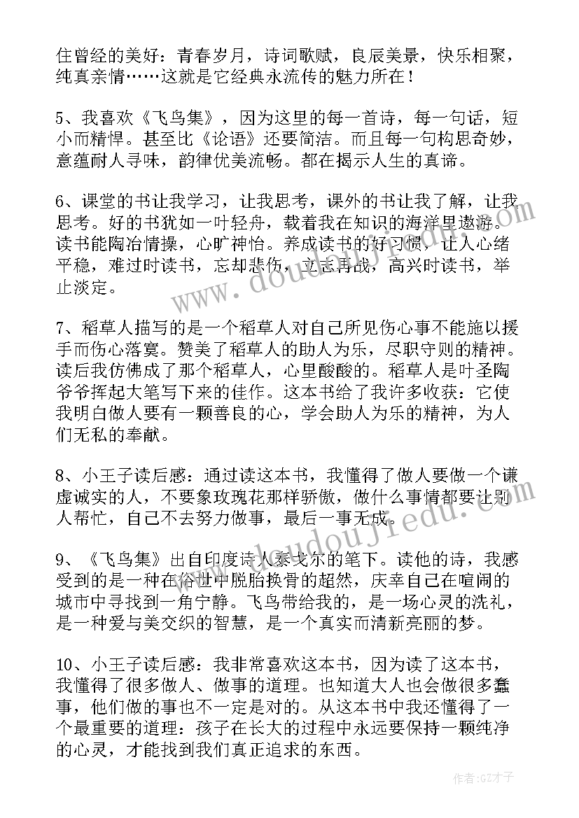 2023年三年级读书心得(汇总7篇)