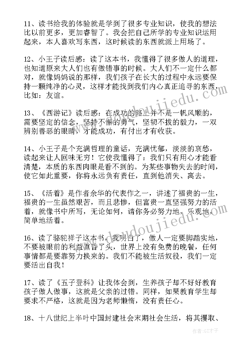 2023年三年级读书心得(汇总7篇)