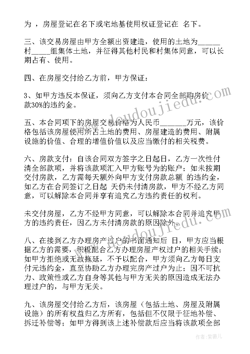 最新农村房屋买卖的合同有效吗(汇总8篇)