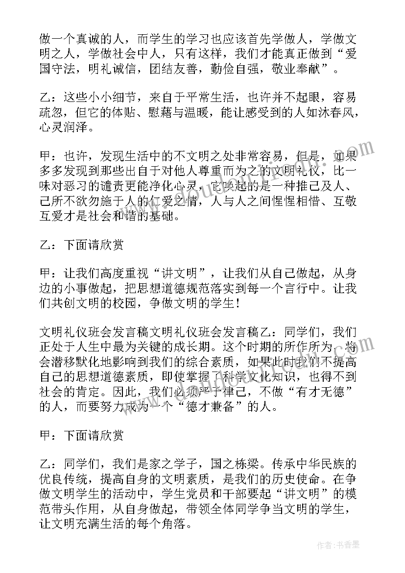 最新课前一分钟礼仪演讲(大全8篇)