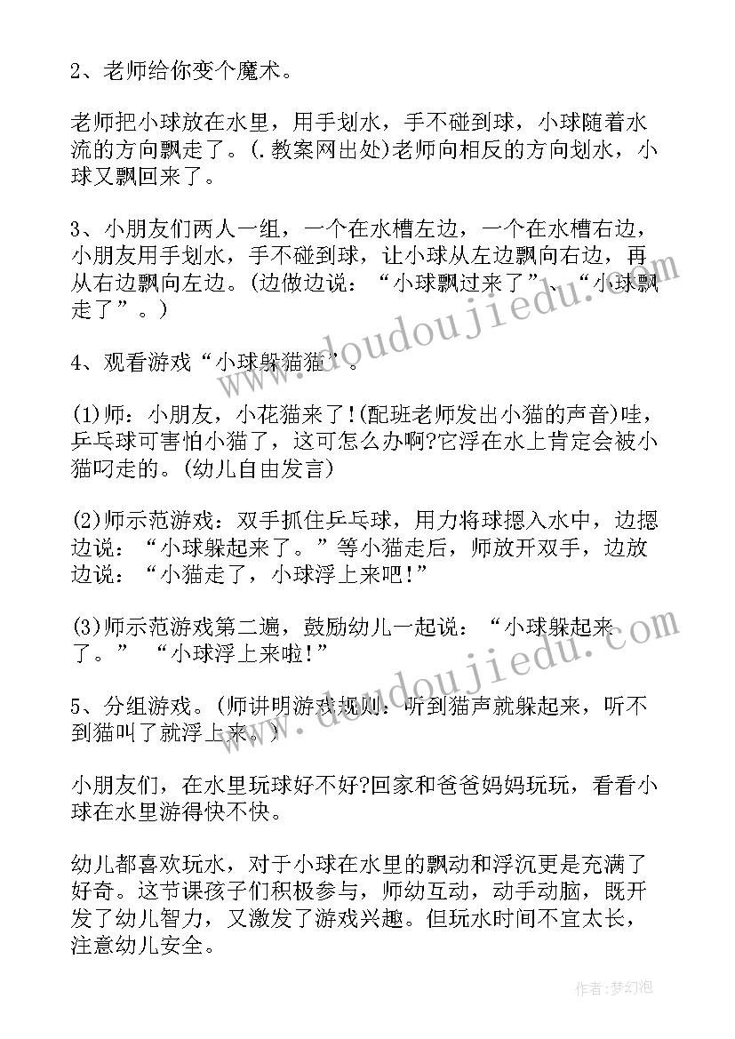 2023年小班体育教案投掷游戏(大全5篇)