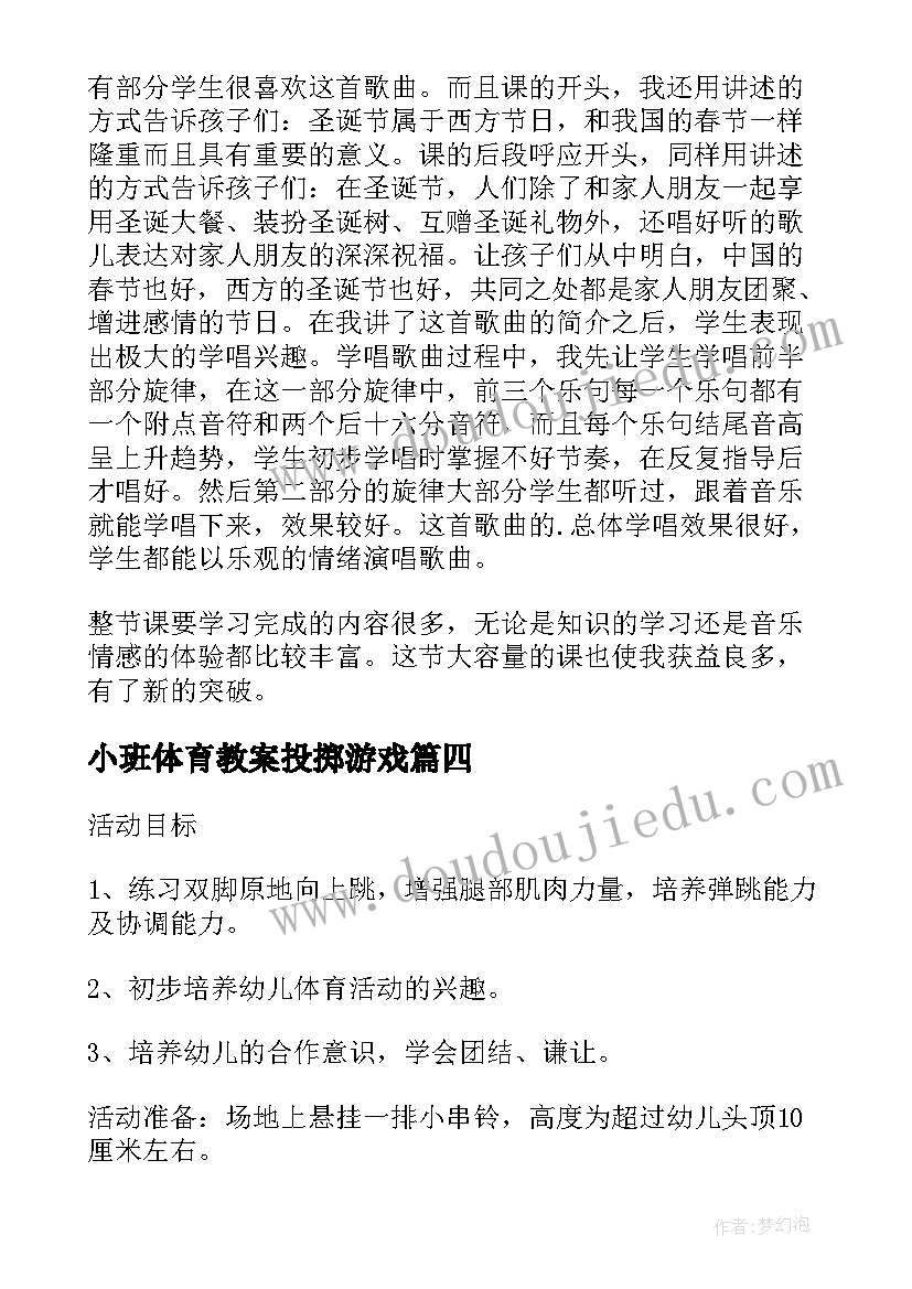 2023年小班体育教案投掷游戏(大全5篇)