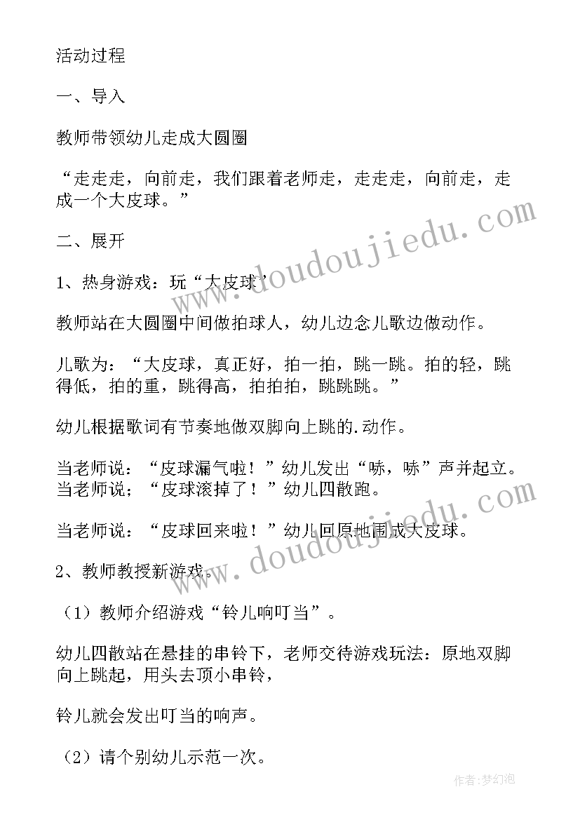 2023年小班体育教案投掷游戏(大全5篇)