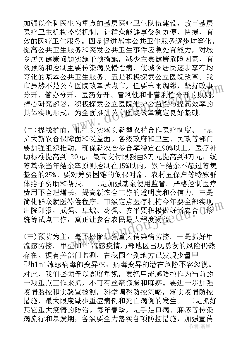 市领导卫生计生工作会议讲话稿 市领导卫生计生工作会议讲话(实用5篇)