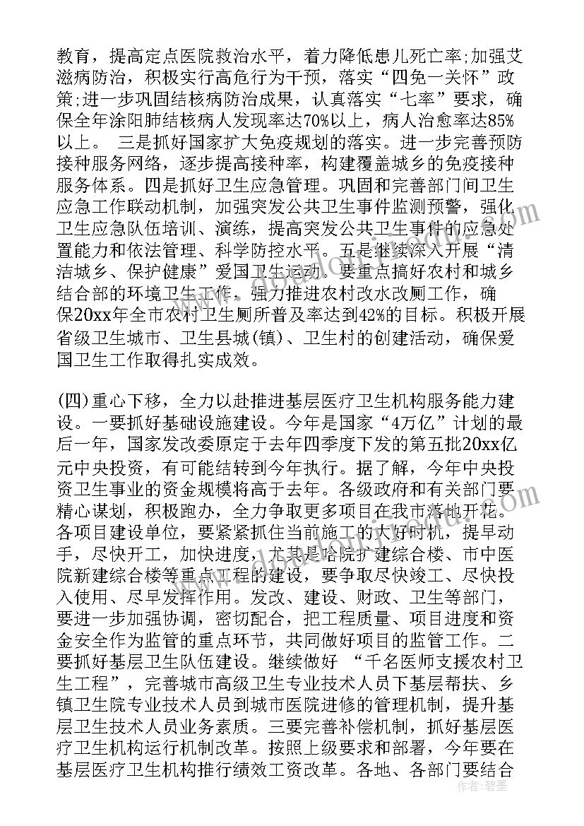 市领导卫生计生工作会议讲话稿 市领导卫生计生工作会议讲话(实用5篇)