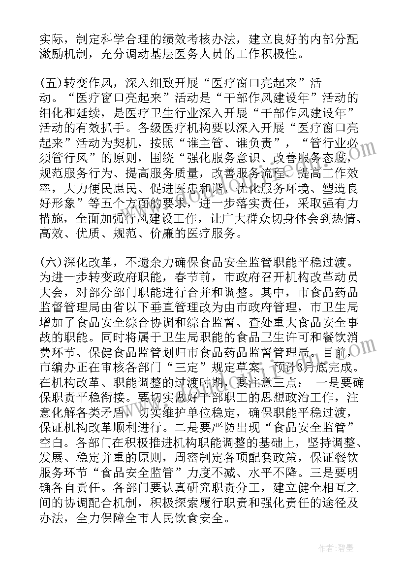 市领导卫生计生工作会议讲话稿 市领导卫生计生工作会议讲话(实用5篇)