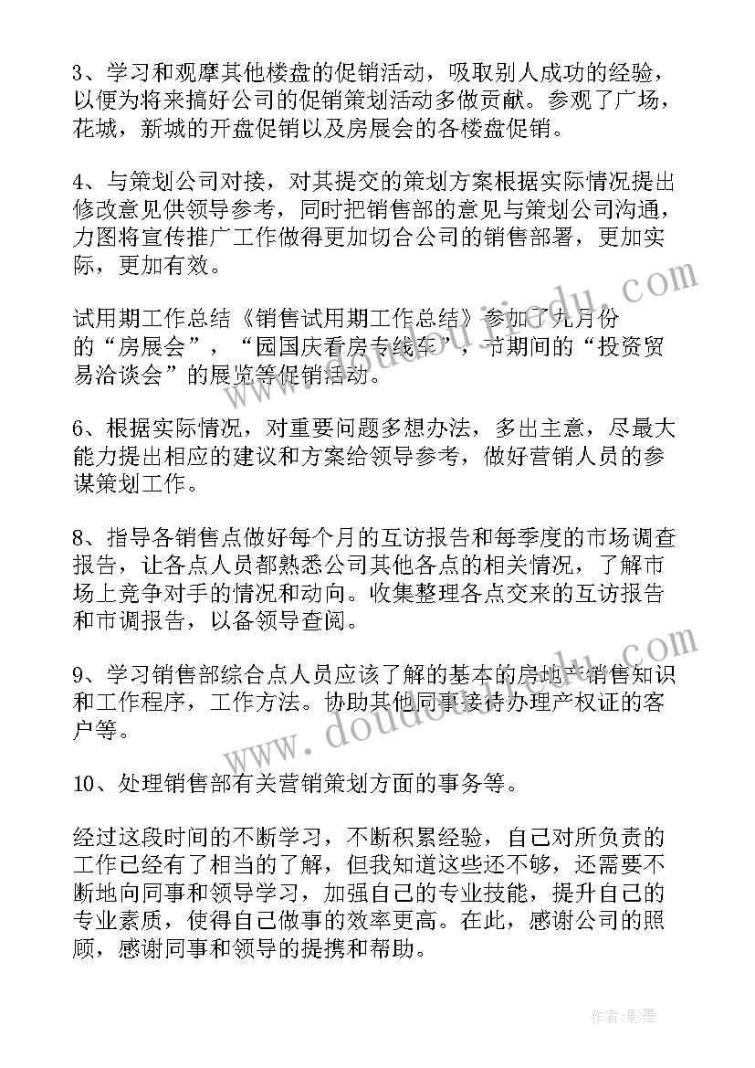 销售试用期工作总结精辟 销售试用期工作总结(大全9篇)