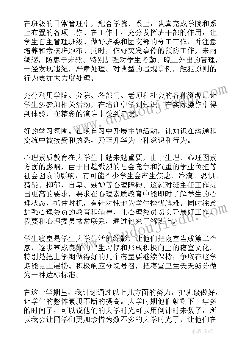 最新的班主任个人工作总结(优秀9篇)