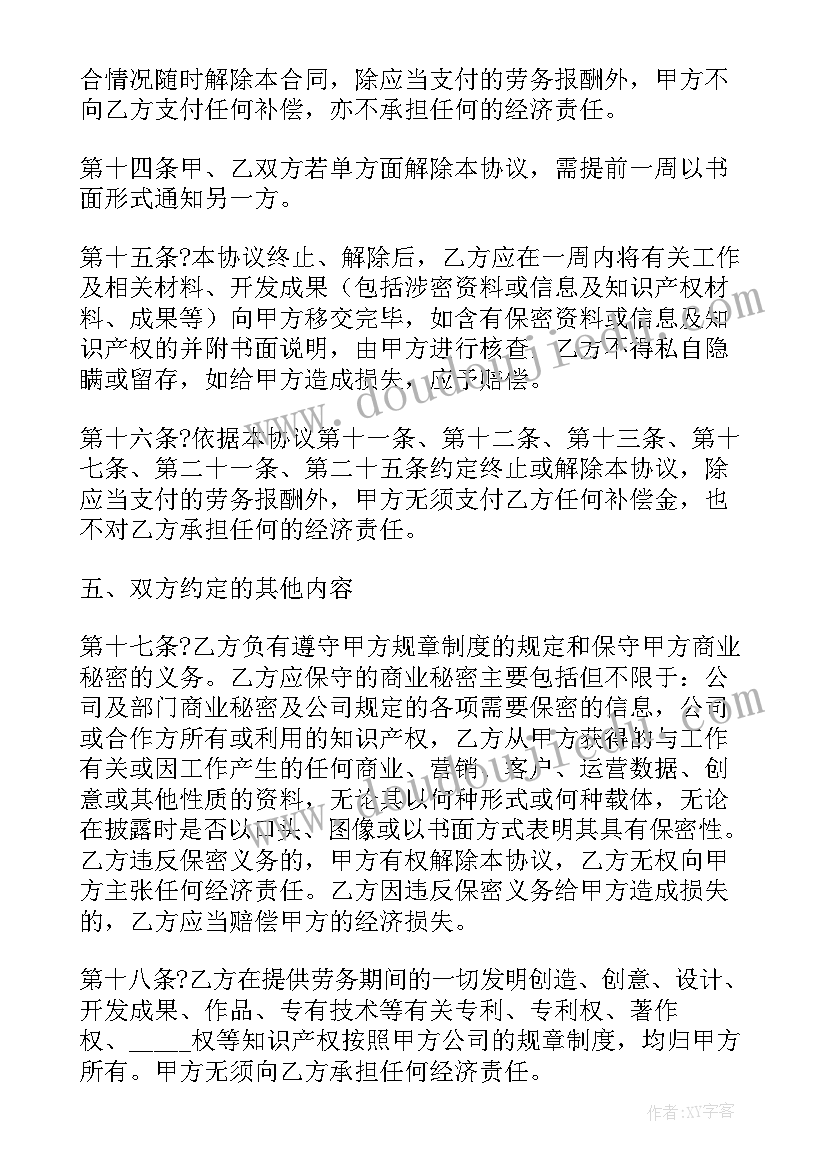 2023年餐饮劳务合同的规定(通用5篇)