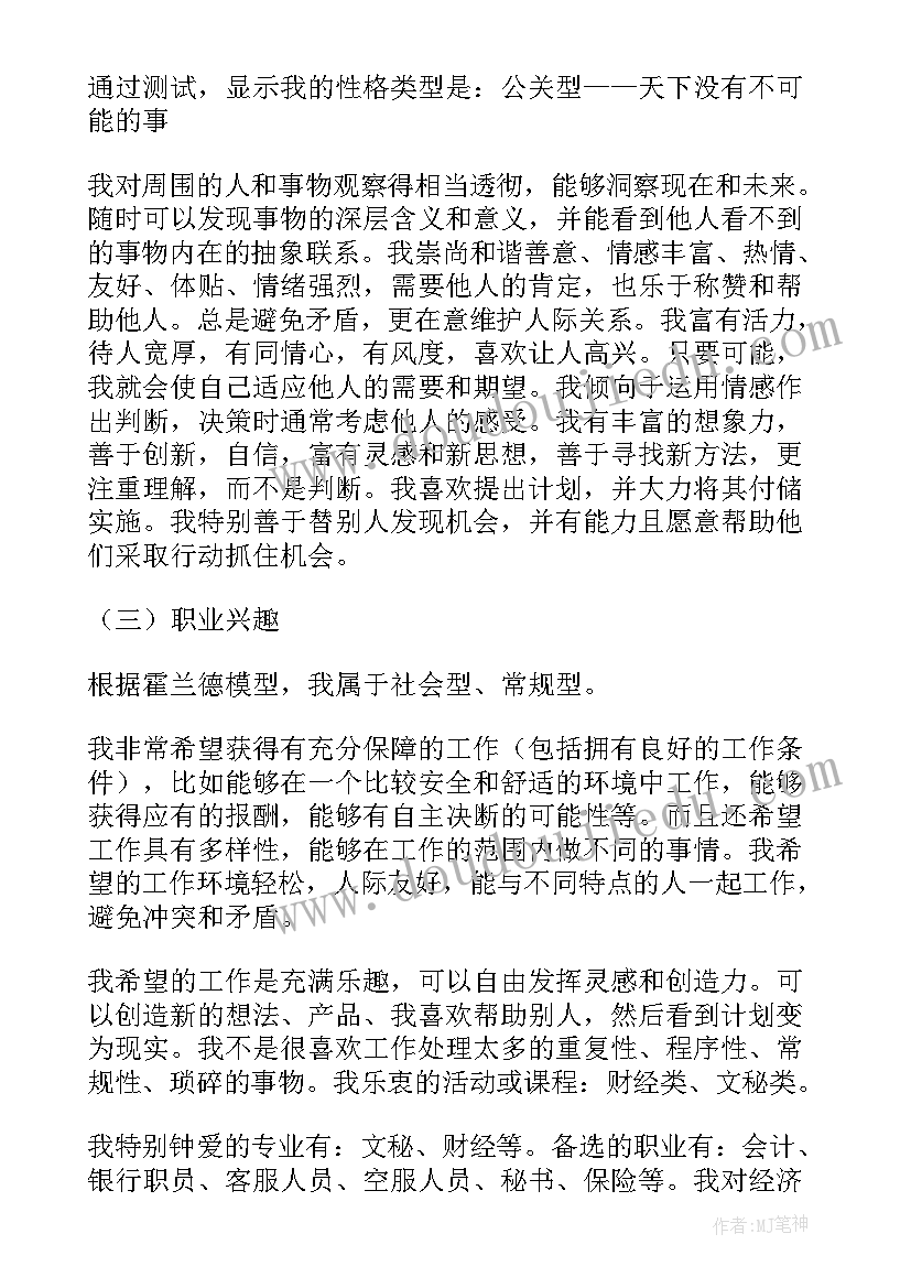 学生发展目标规划劣势 大学生个人发展规划书(优秀5篇)