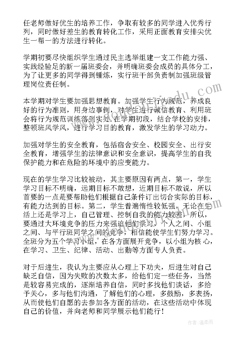 中二班班务计划 高二班务工作计划(实用10篇)