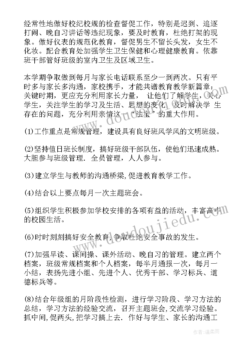 中二班班务计划 高二班务工作计划(实用10篇)