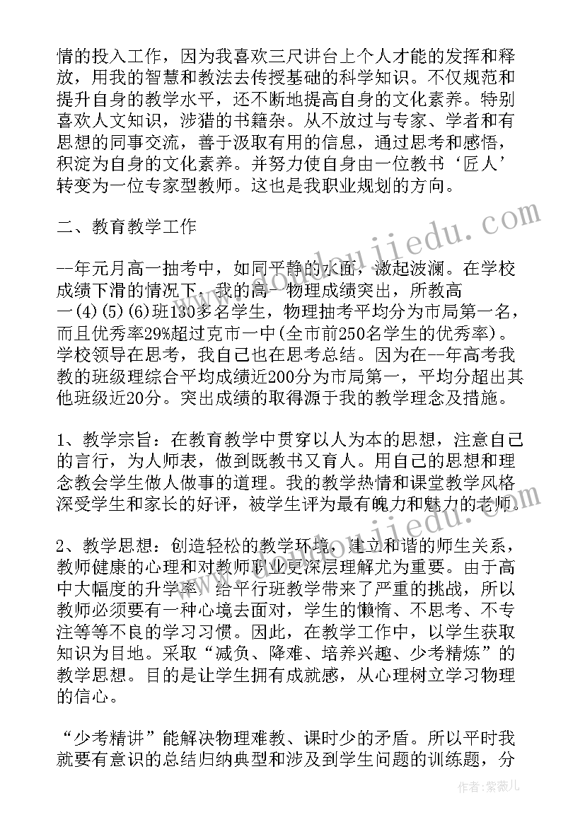 2023年高中物理教师年度工作总结(优秀8篇)