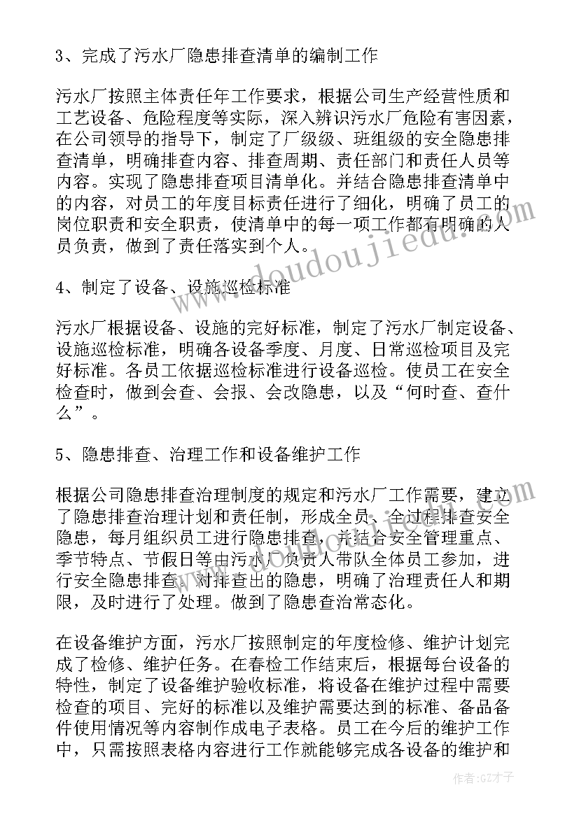 最新污水处理厂化验员年终工作总结 污水处理厂年终工作总结(实用5篇)