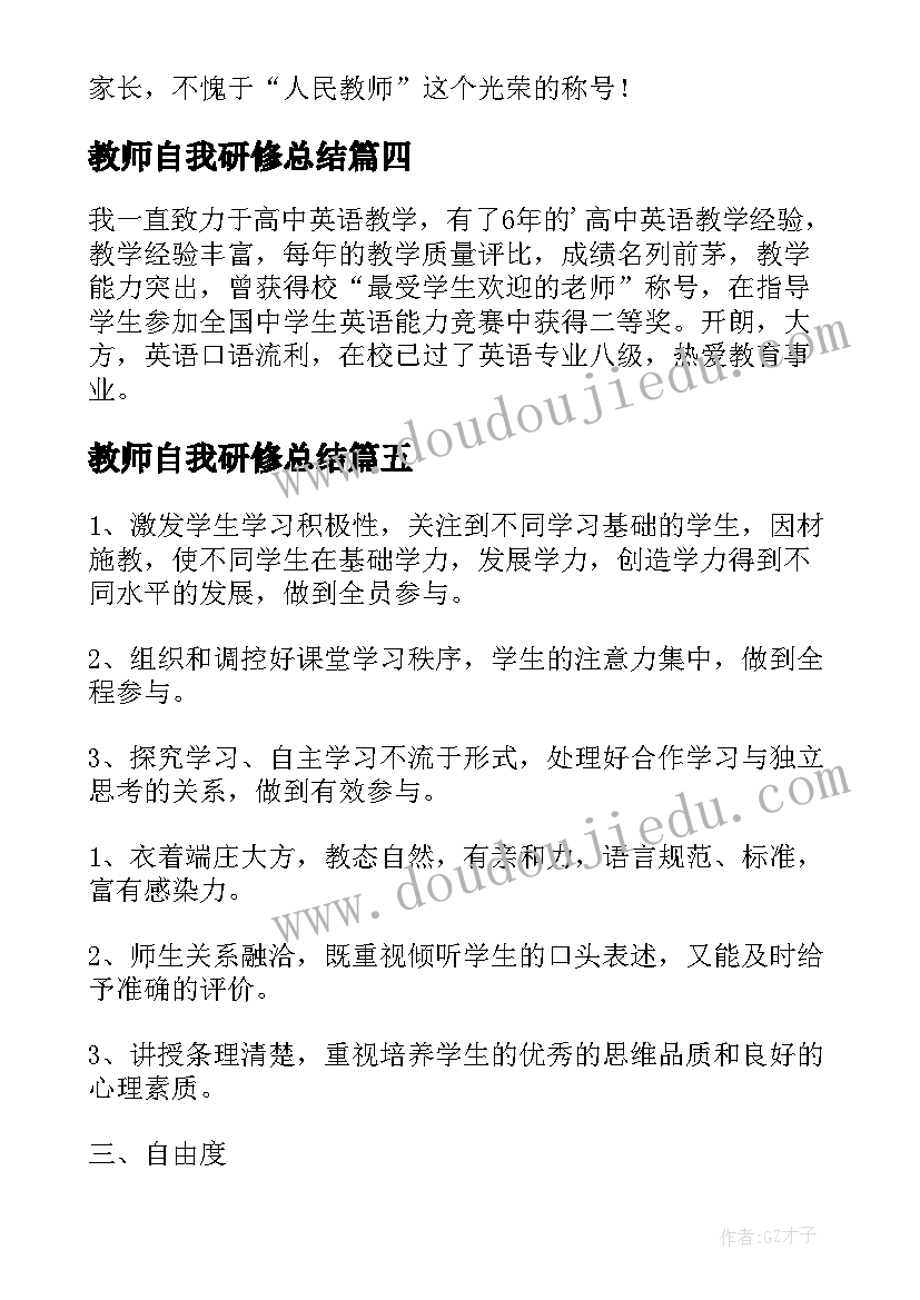 2023年教师自我研修总结(实用9篇)