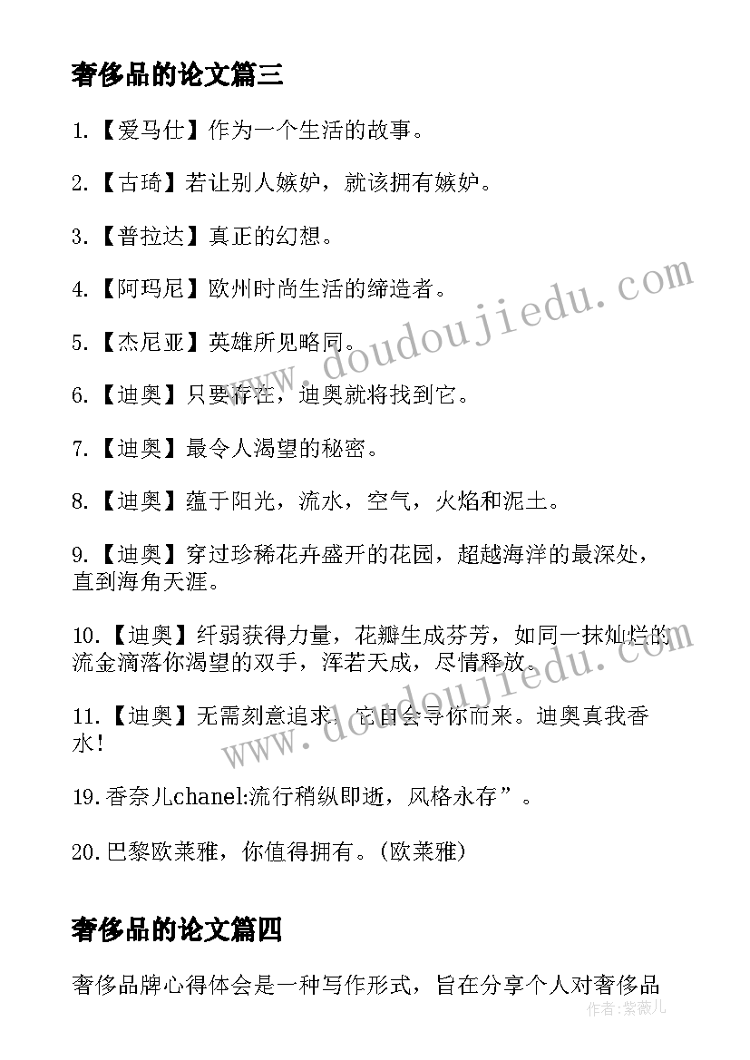 奢侈品的论文(模板10篇)