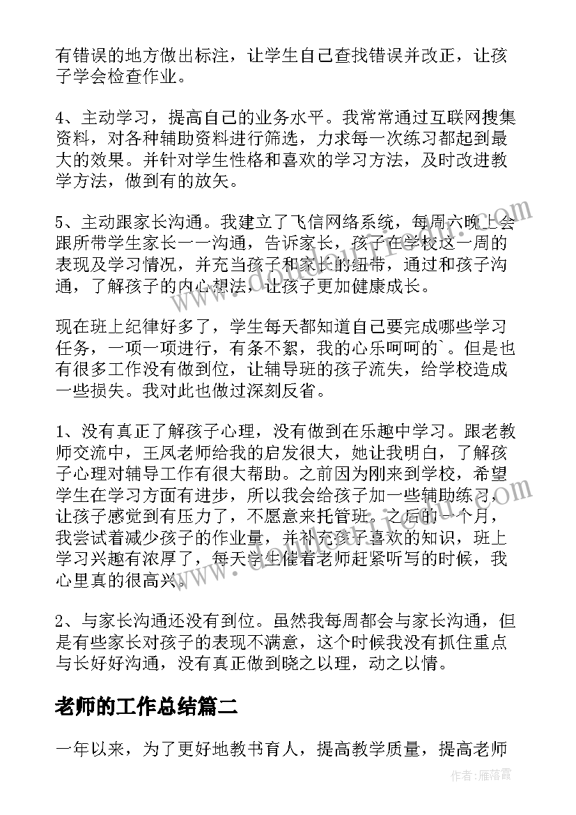 2023年老师的工作总结 老师工作总结(模板10篇)