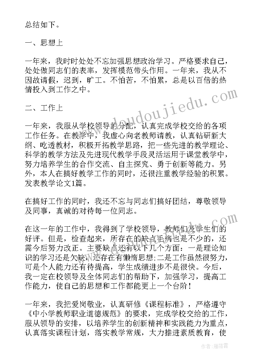 2023年老师的工作总结 老师工作总结(模板10篇)