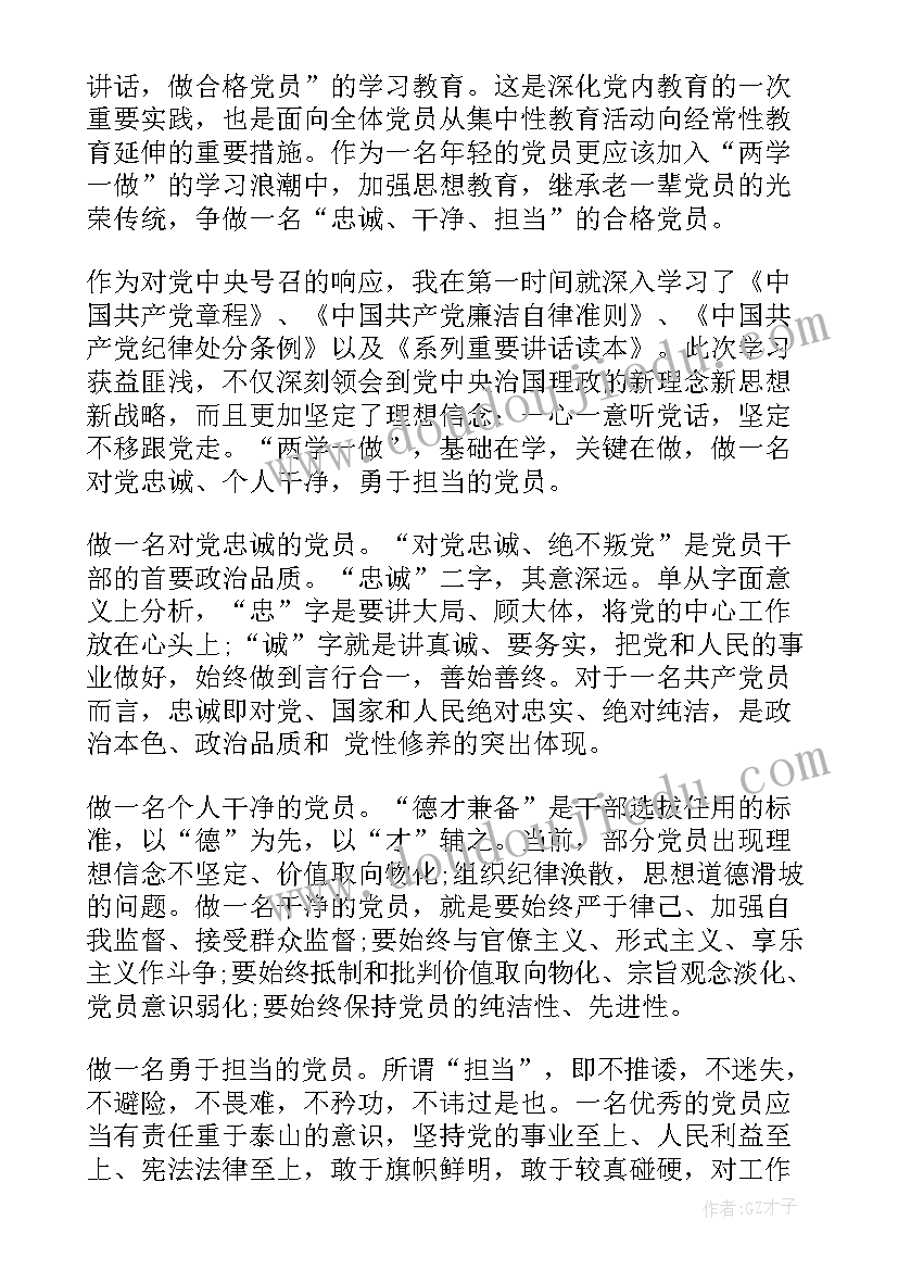 党员对党绝对忠诚发言稿(实用5篇)