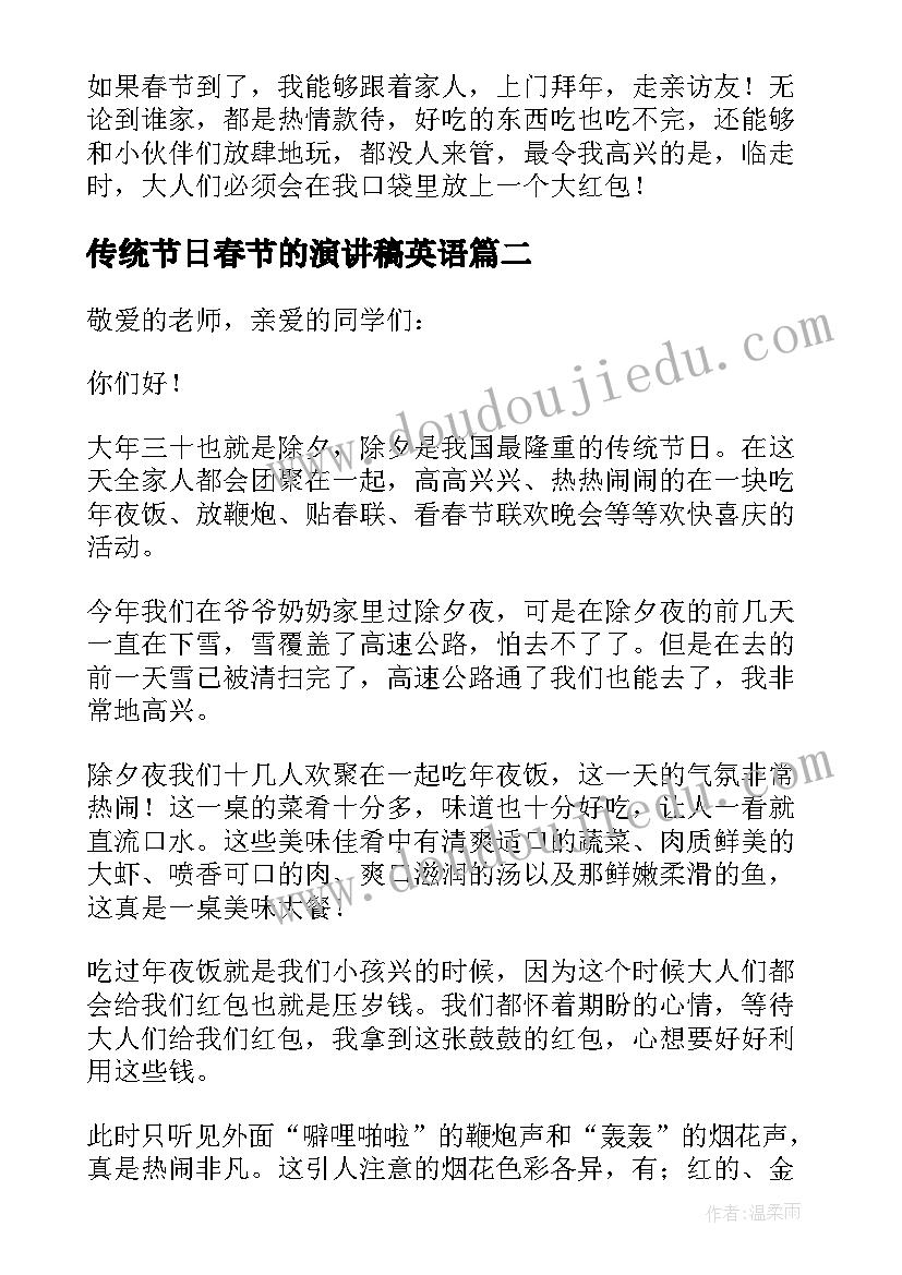 2023年传统节日春节的演讲稿英语 传统节日春节演讲稿(实用6篇)