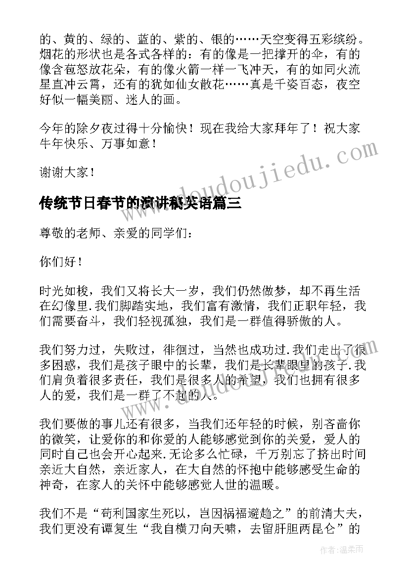 2023年传统节日春节的演讲稿英语 传统节日春节演讲稿(实用6篇)