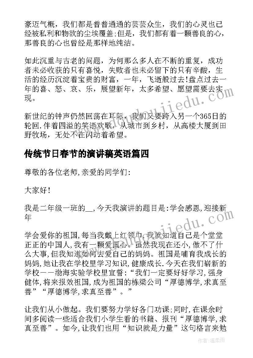 2023年传统节日春节的演讲稿英语 传统节日春节演讲稿(实用6篇)