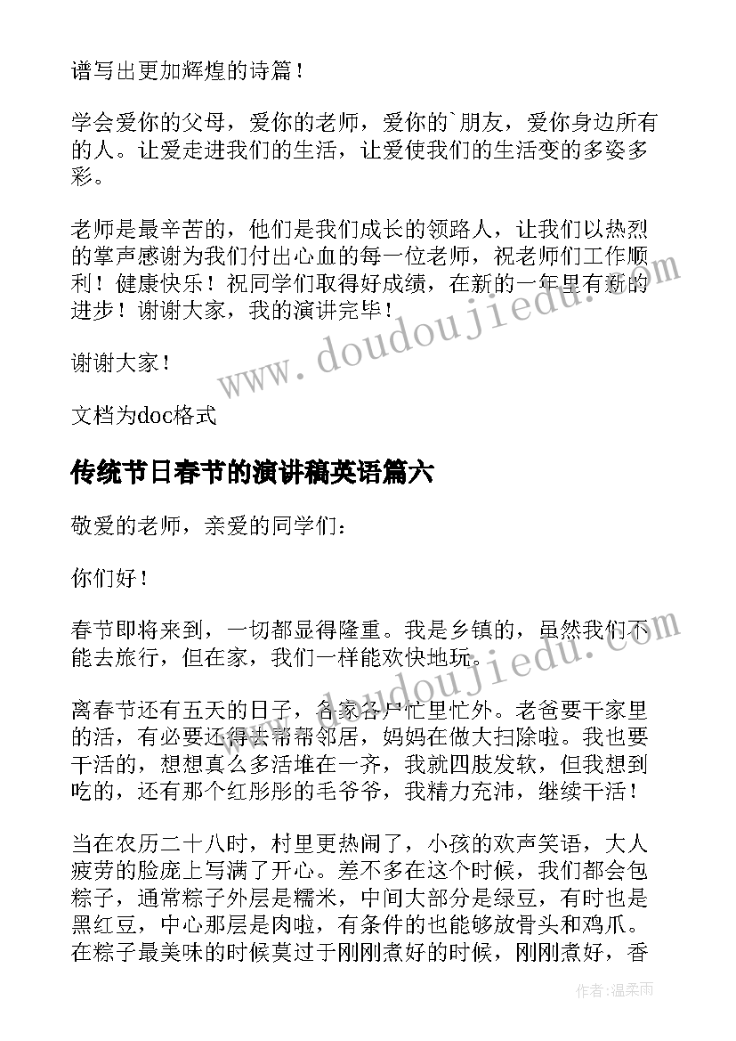 2023年传统节日春节的演讲稿英语 传统节日春节演讲稿(实用6篇)