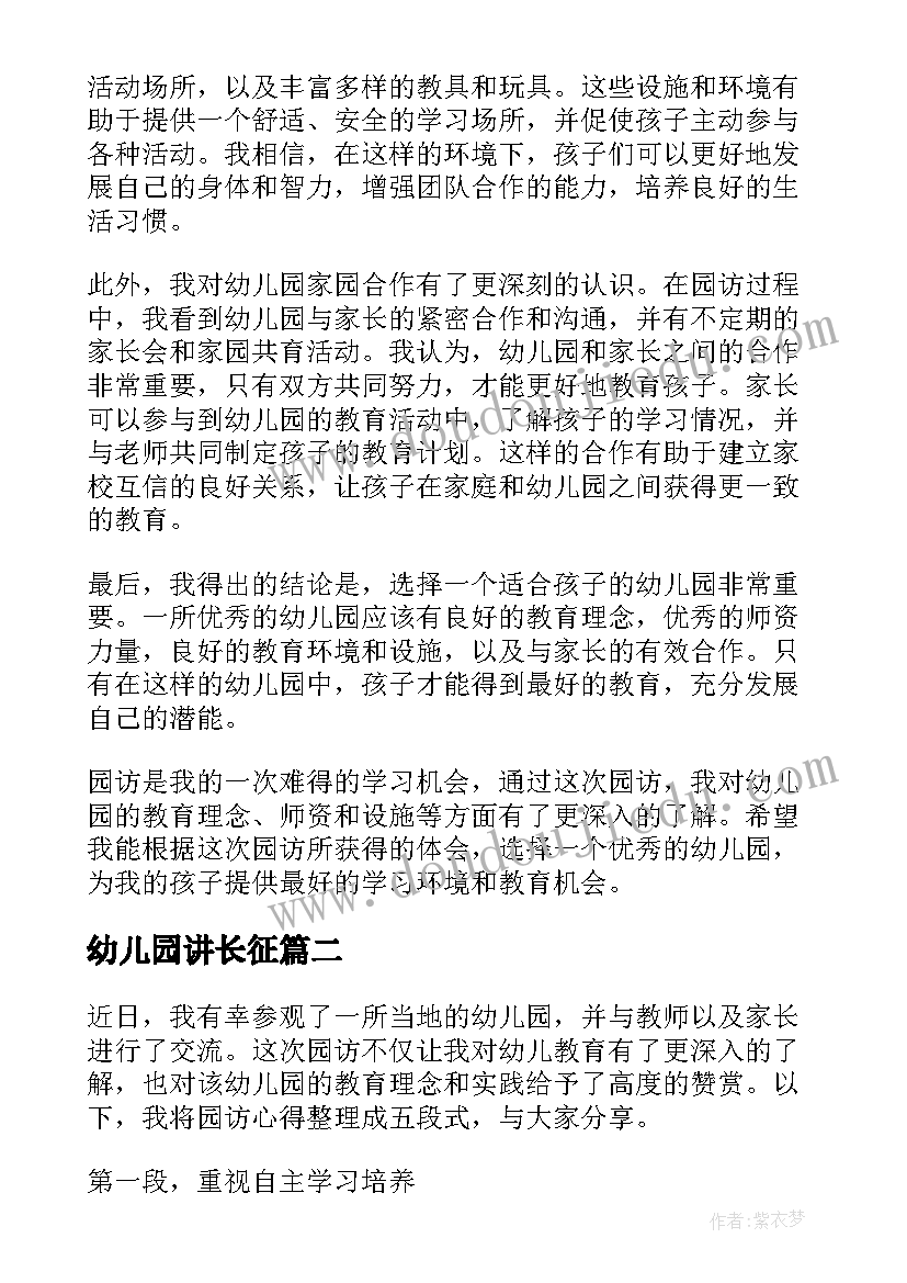 2023年幼儿园讲长征 幼儿园园访心得体会(大全10篇)